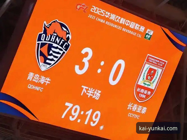 青岛海牛逆转海港深度分析：从技术细节看13年首胜背后的战术密码