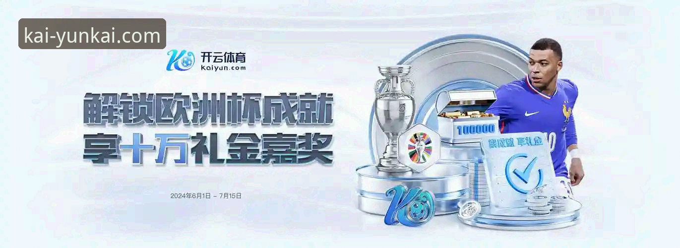 云开体育平台新手完全使用指南：从注册到流畅观赛的实用经验分享